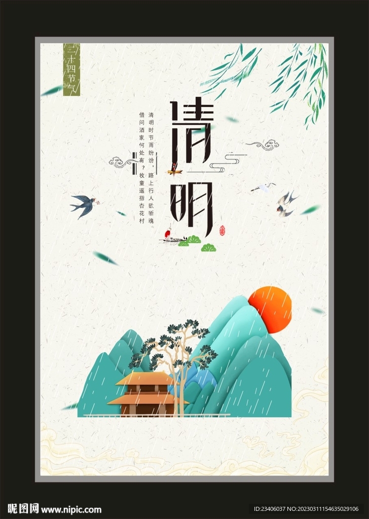 清明节