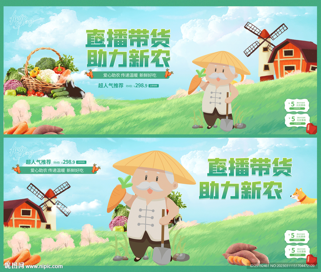 直播带货爱心助农