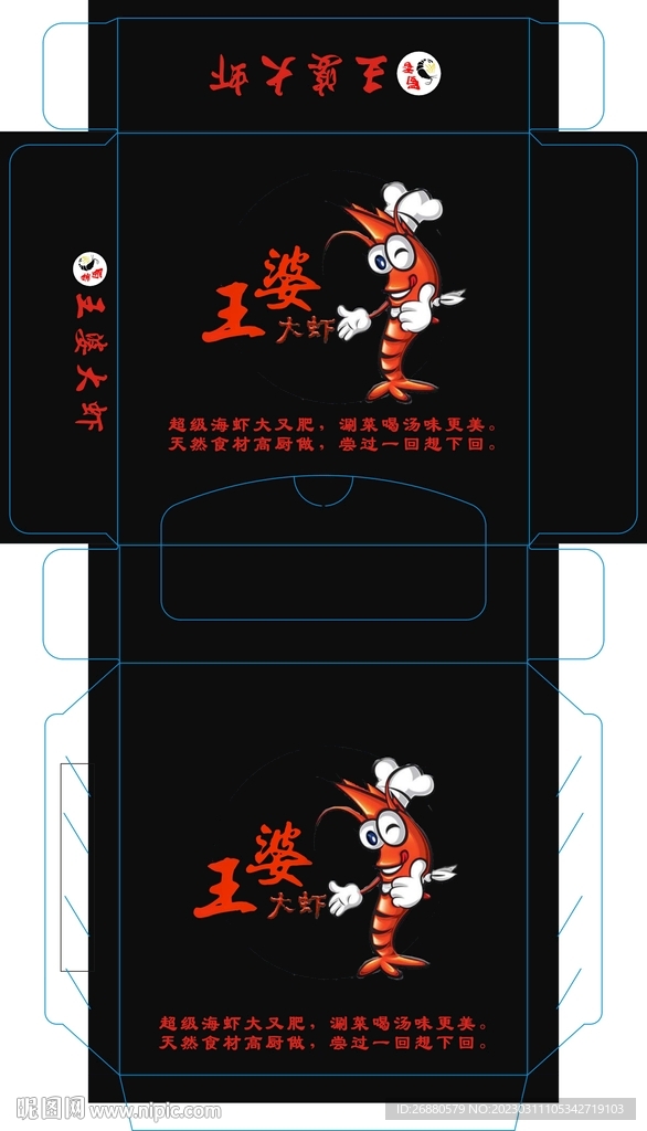 王婆包装展开图