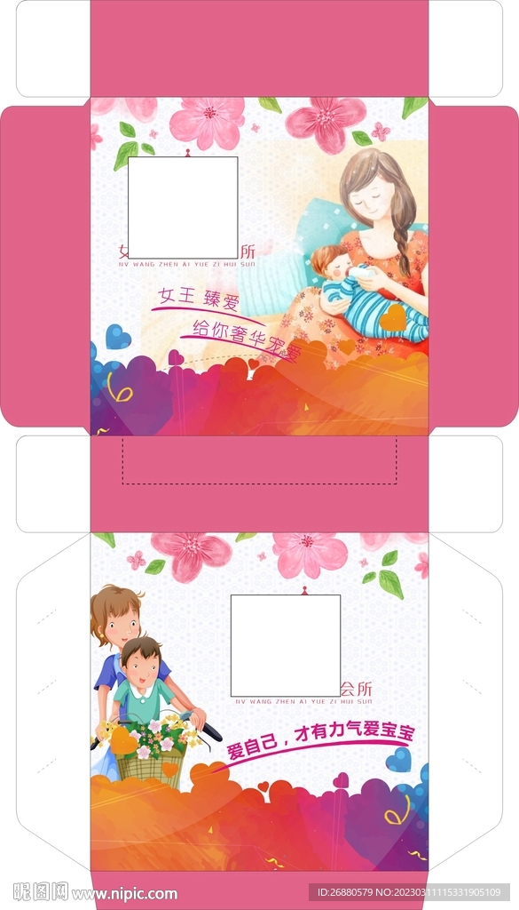 母婴包装展开图