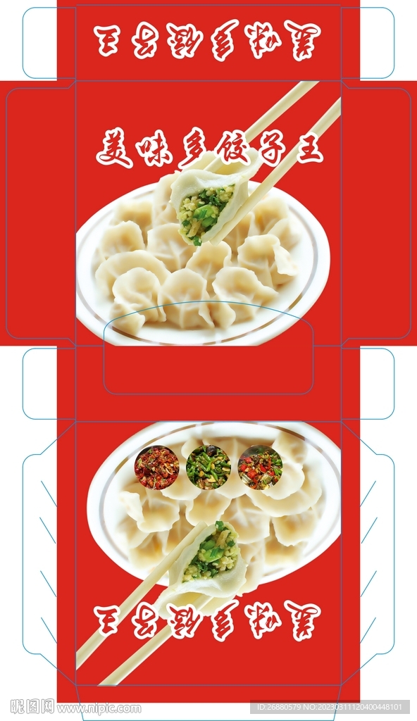 饺子包装展开图