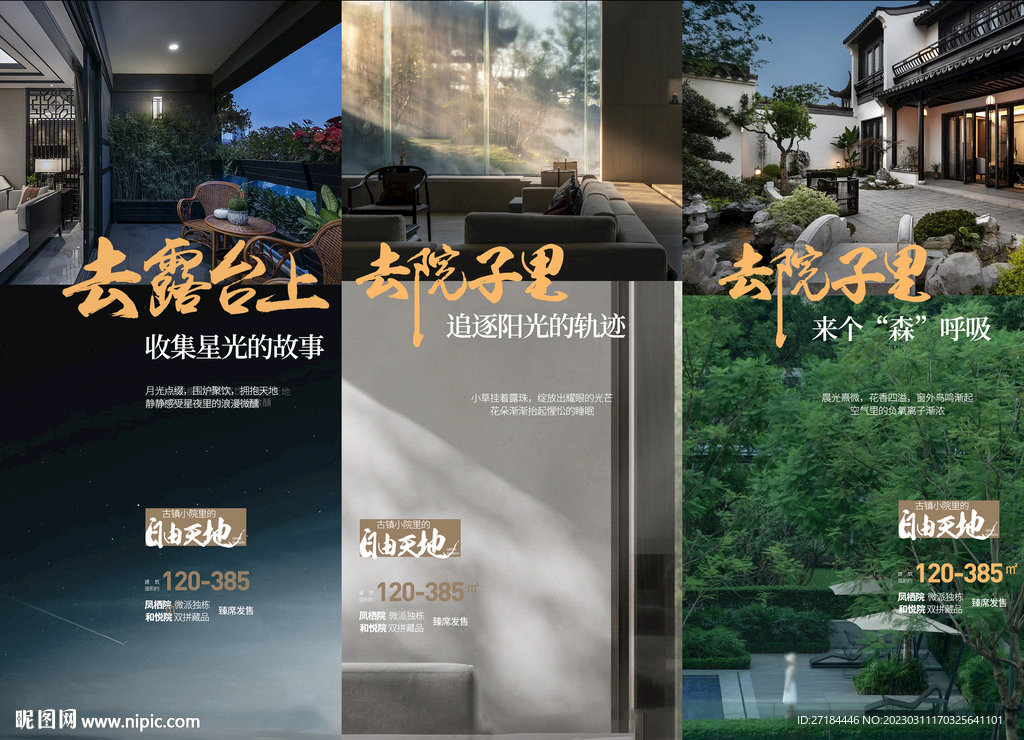 中式院子露台园林价值点