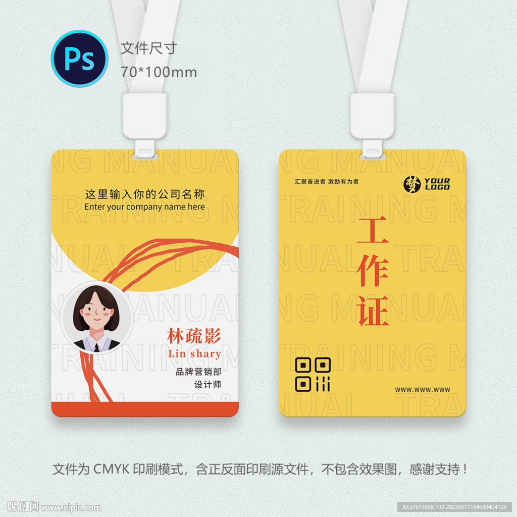 黄色员工证