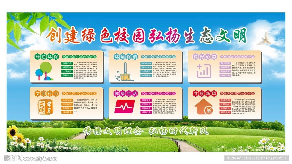 绿色学校宣传栏