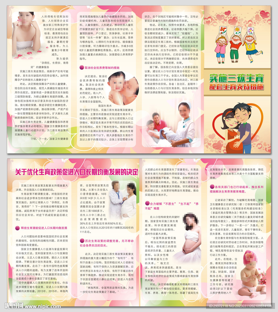 优化生育人口均衡发展四折页