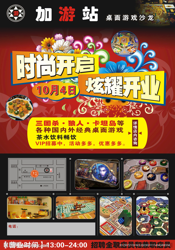 时尚大气桌面游戏剧本杀海报