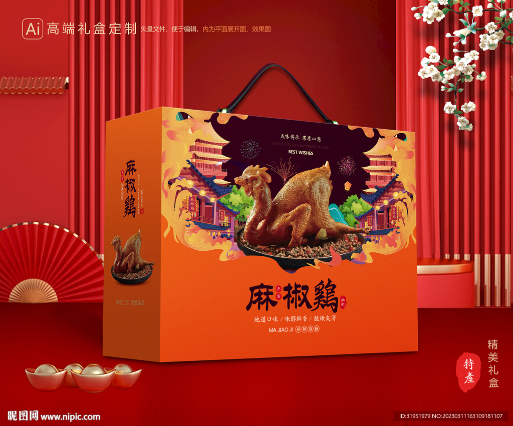 麻椒鸡包装 烧鸡礼盒