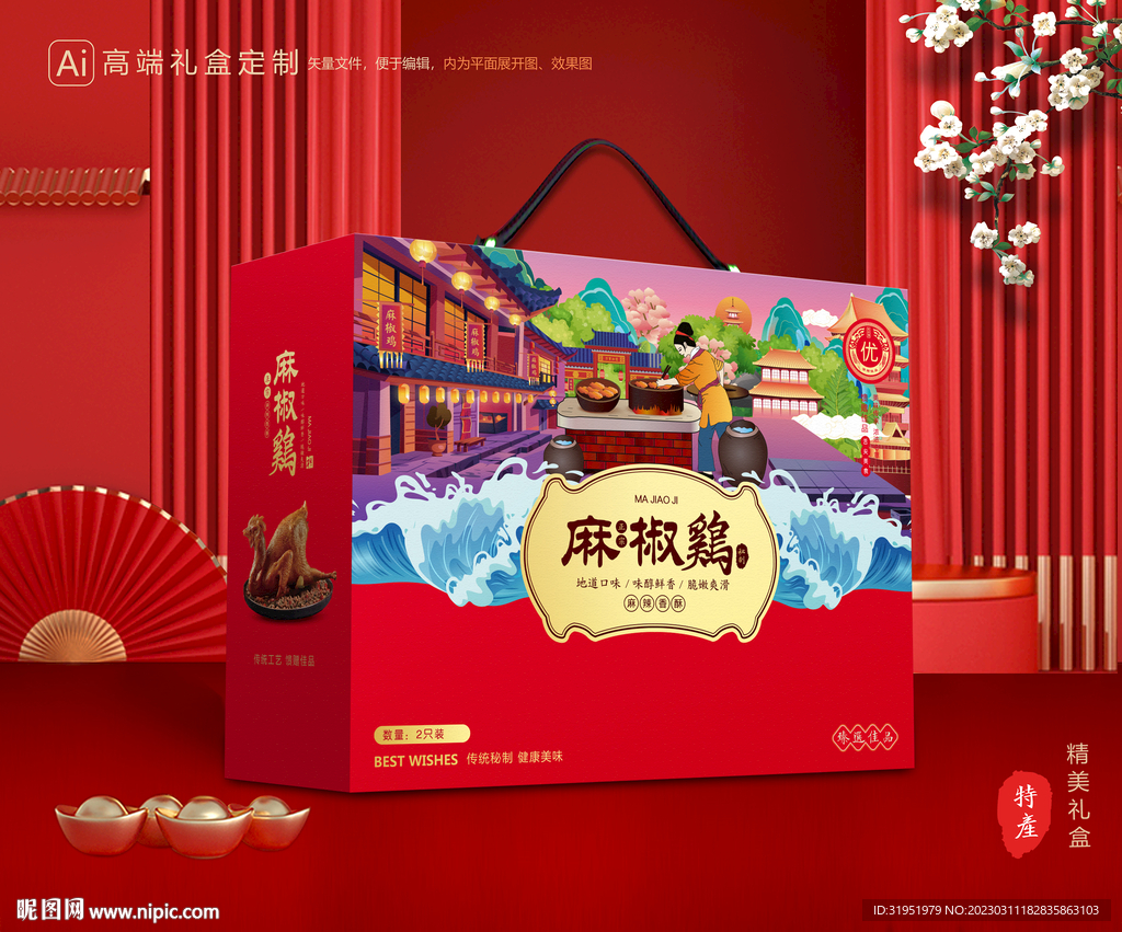 麻椒鸡包装 烧鸡礼盒