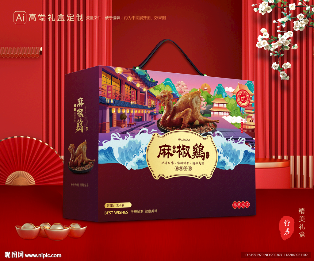 麻椒鸡包装 烧鸡礼盒