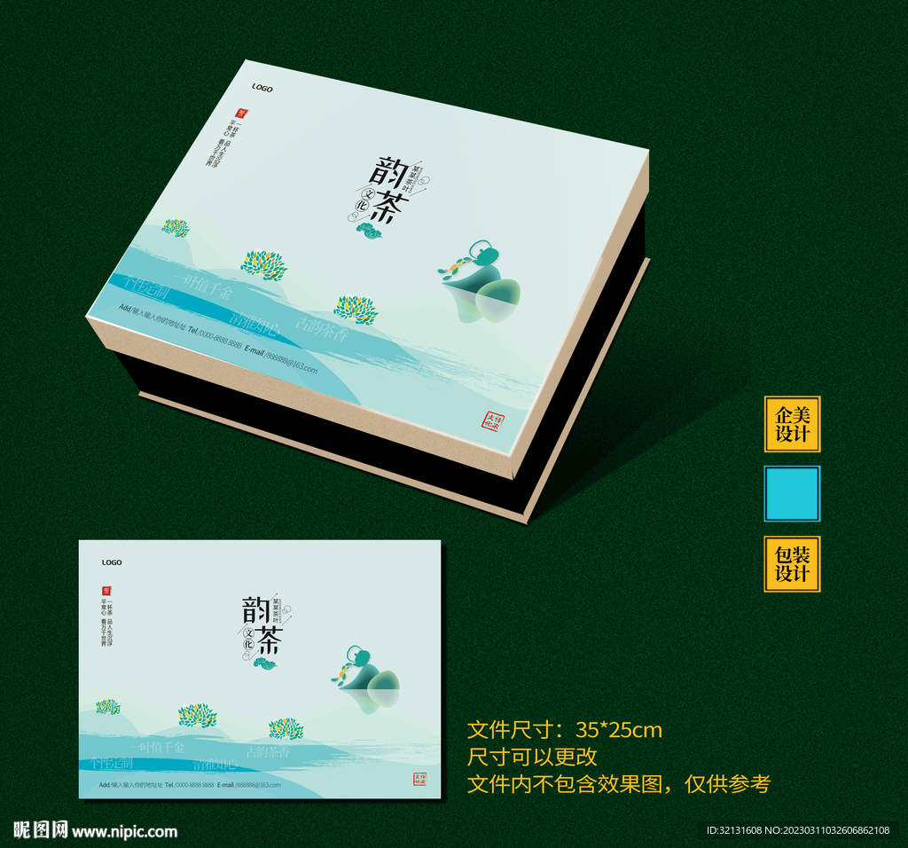 茶叶包装盒