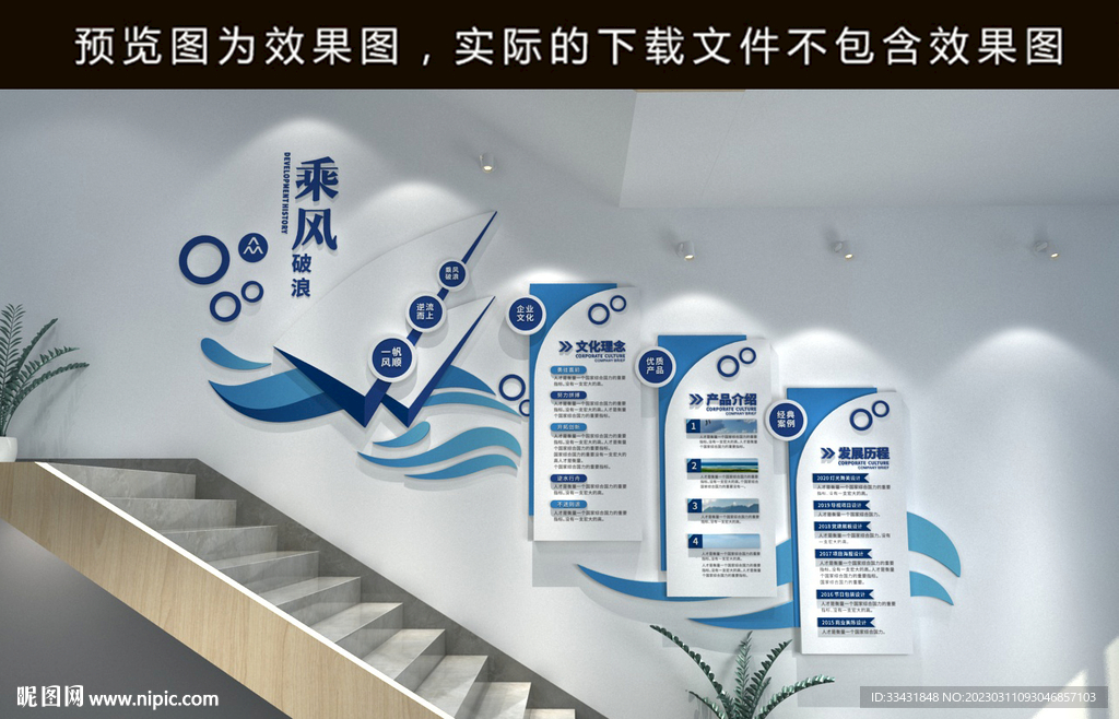 企业文化墙 楼梯造型