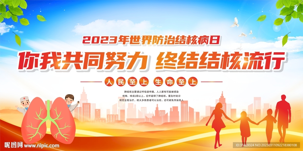 世界防治结核病日