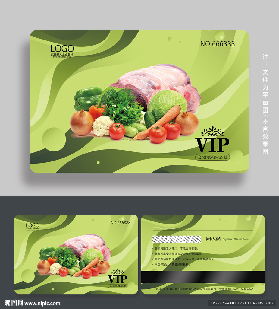 生鲜会员卡