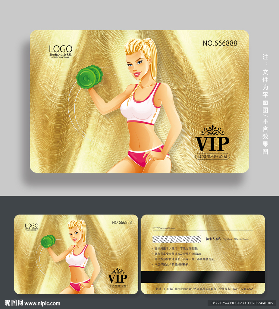 健身会员卡