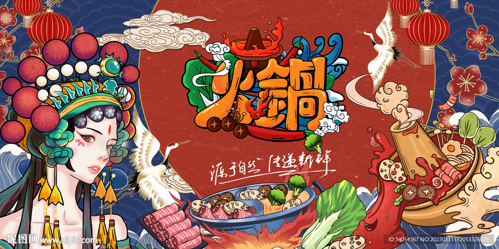 国潮插画火锅背景