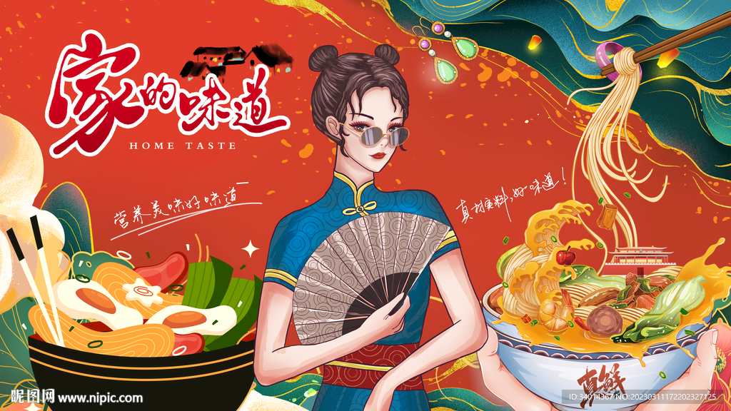 国潮插画面食背景