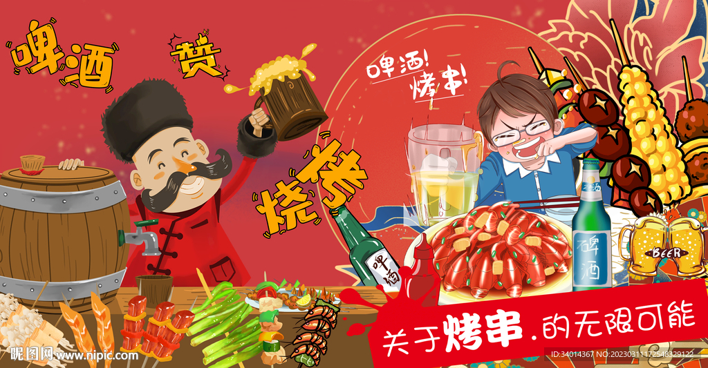 烧烤龙虾背景墙