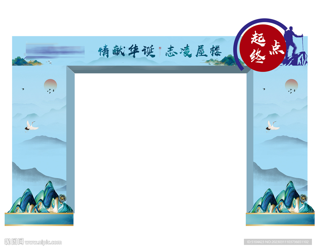 地产中式登山拱门