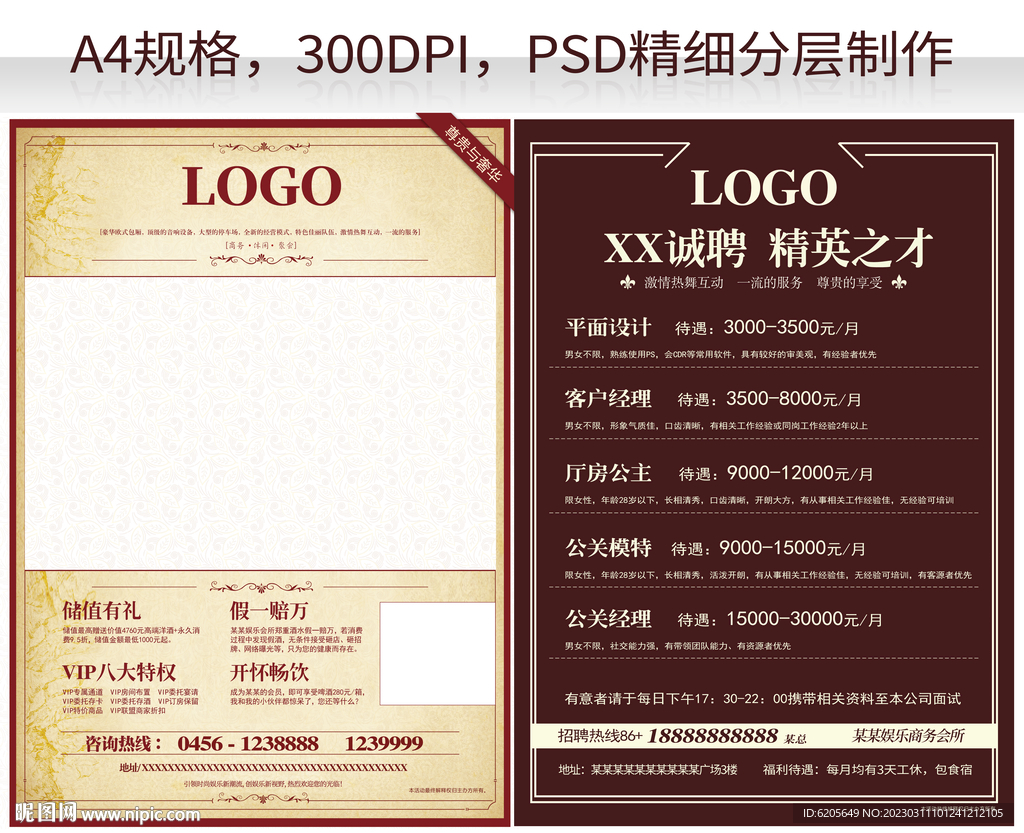 会所KTV传单宣传页