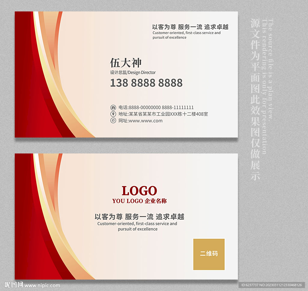 简约红色名片设计模板