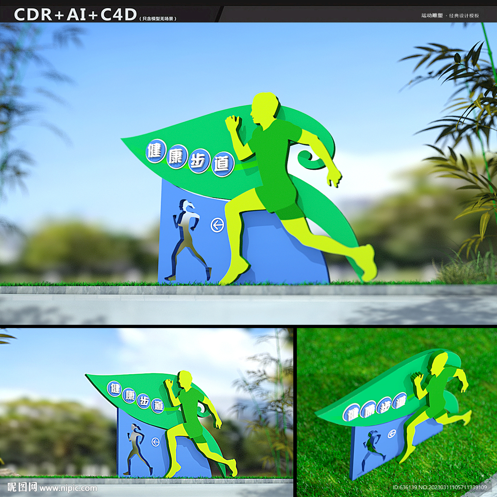 健康主题公园绿道运动雕塑