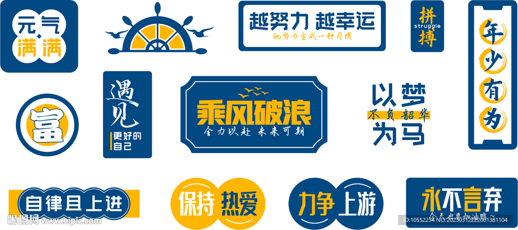 网红励志文化墙