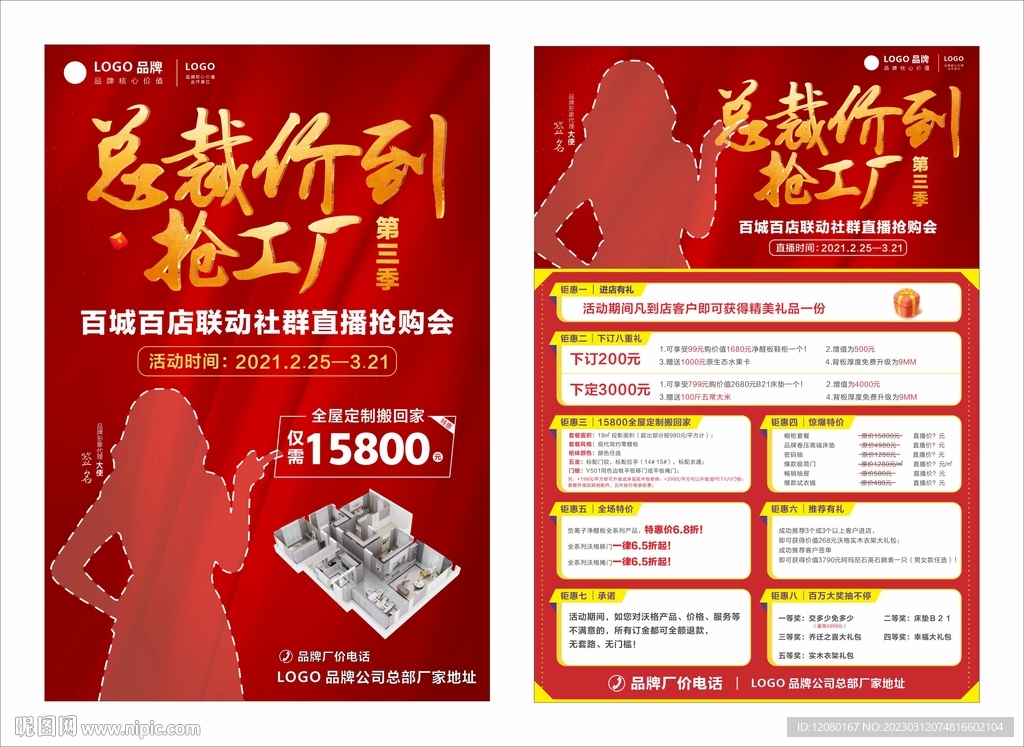 总裁价到品牌宣传主题传单物料