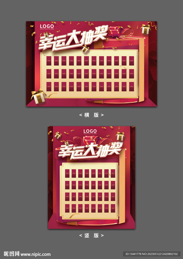 医美活动抽奖展板红包墙