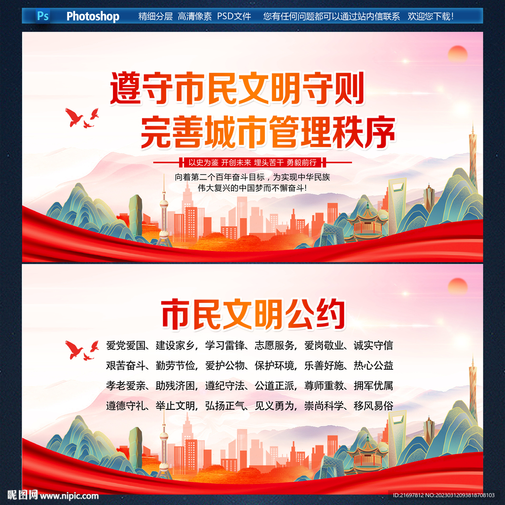 市民文明公约展板