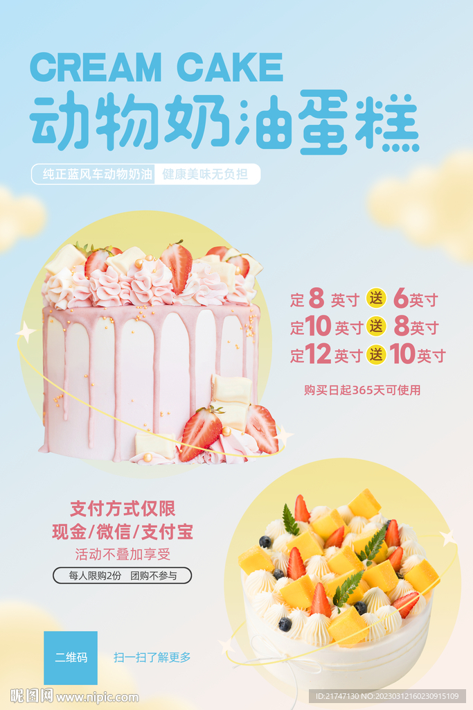 动物奶油蛋糕海报