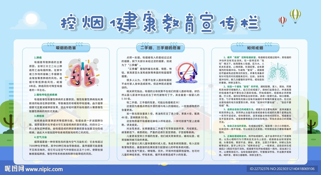 禁烟控烟无烟日展板