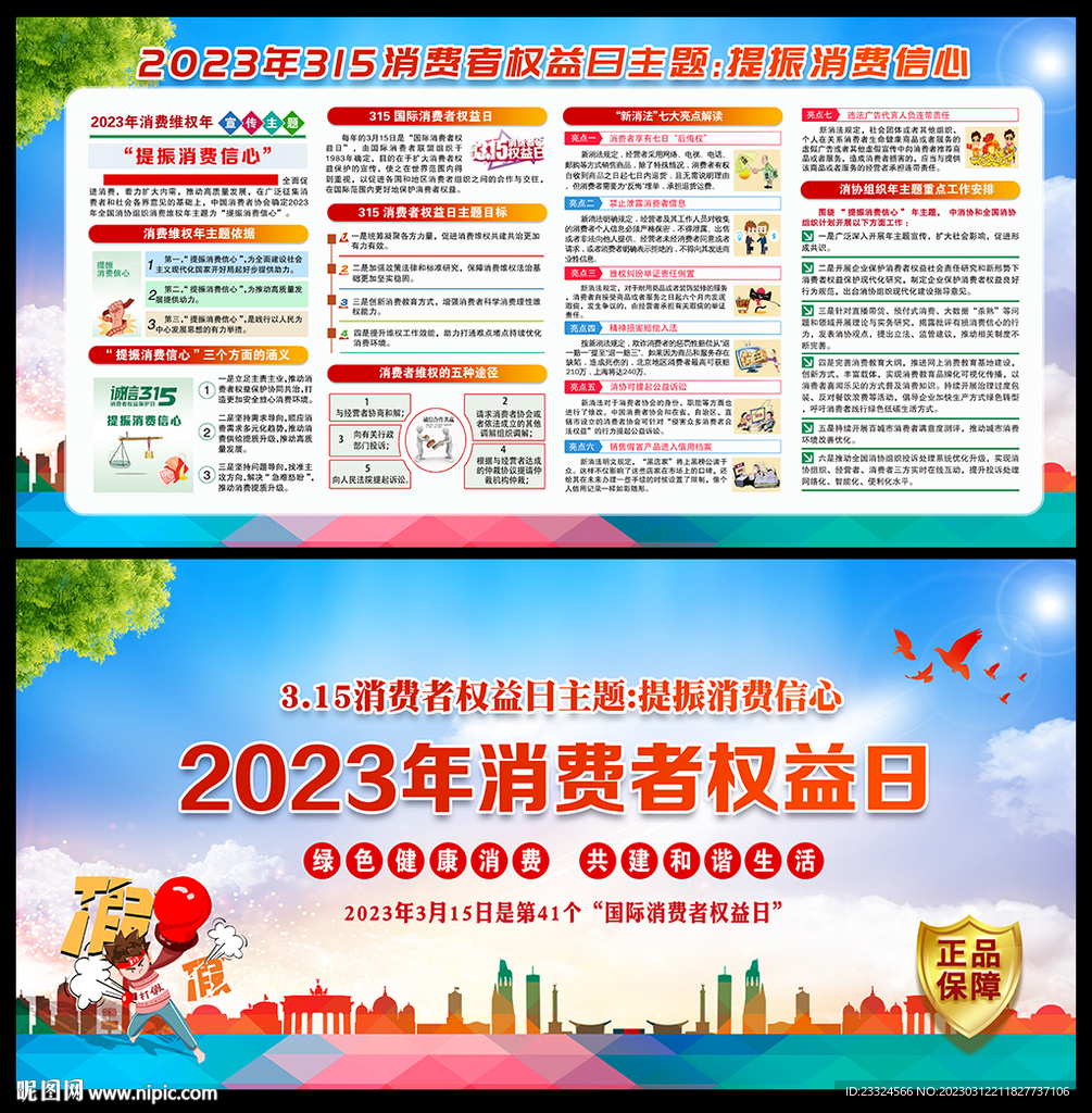 315主题宣传