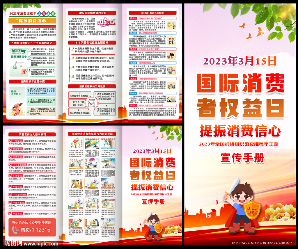315主题宣传