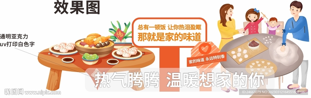 早餐饺子家的味道广告设计