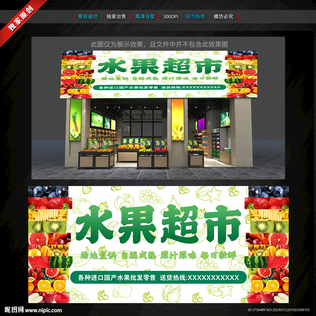 水果店门头招牌