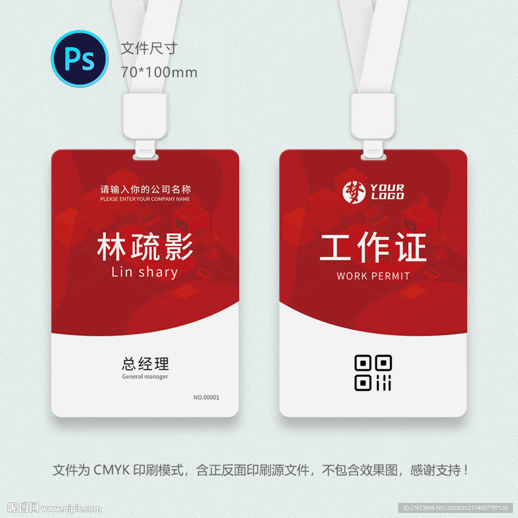 快递公司员工证