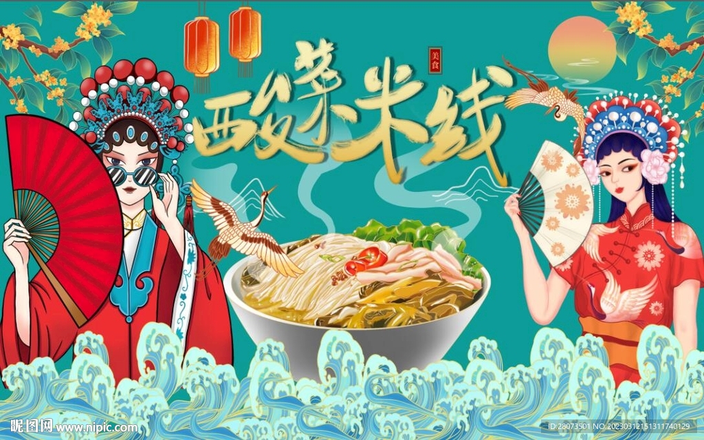 国潮面米线螺蛳粉背景墙图片