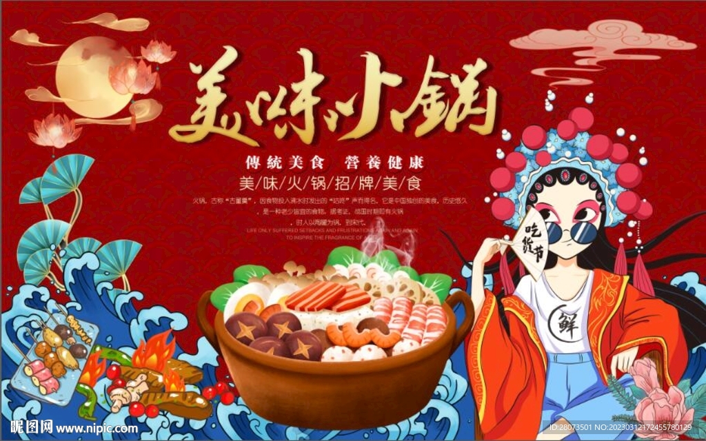 新款国潮美味火锅背景图片