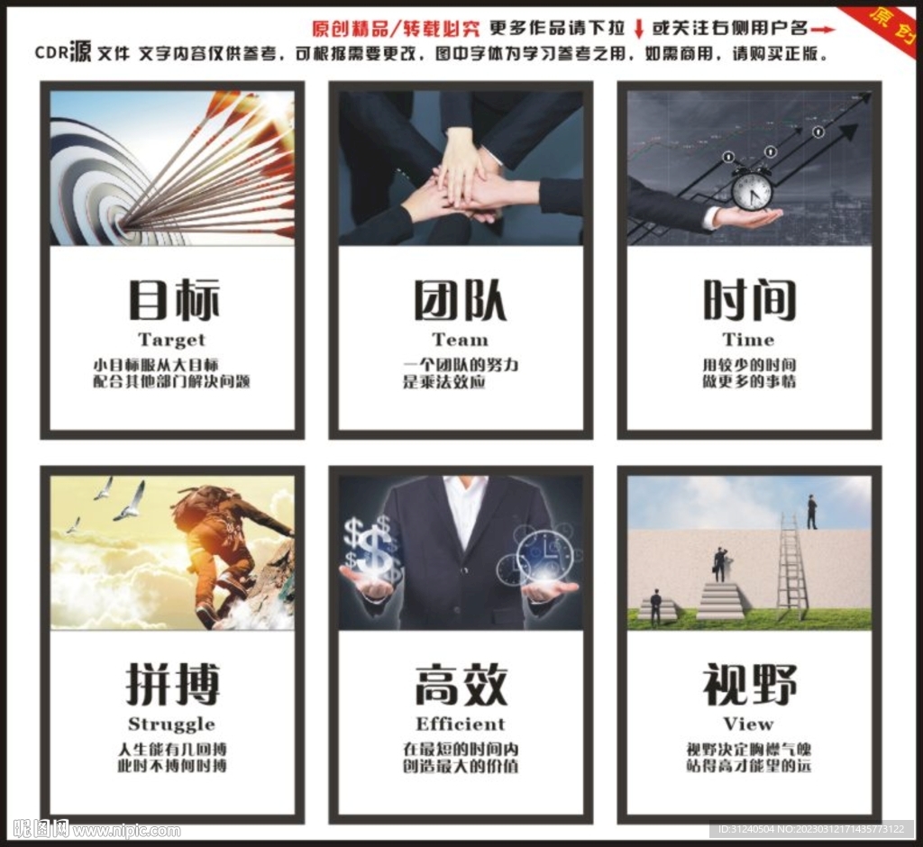 企业文化挂画励志标语海报壁画