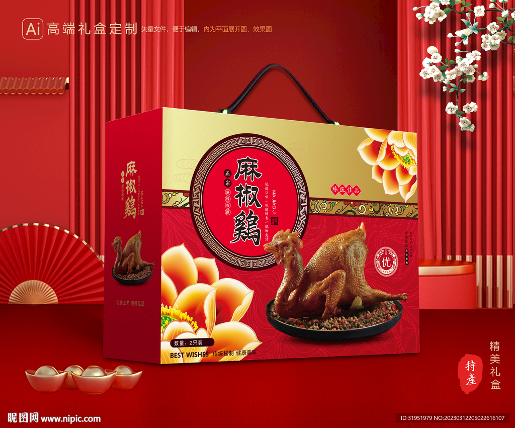 麻椒鸡包装 烧鸡礼盒