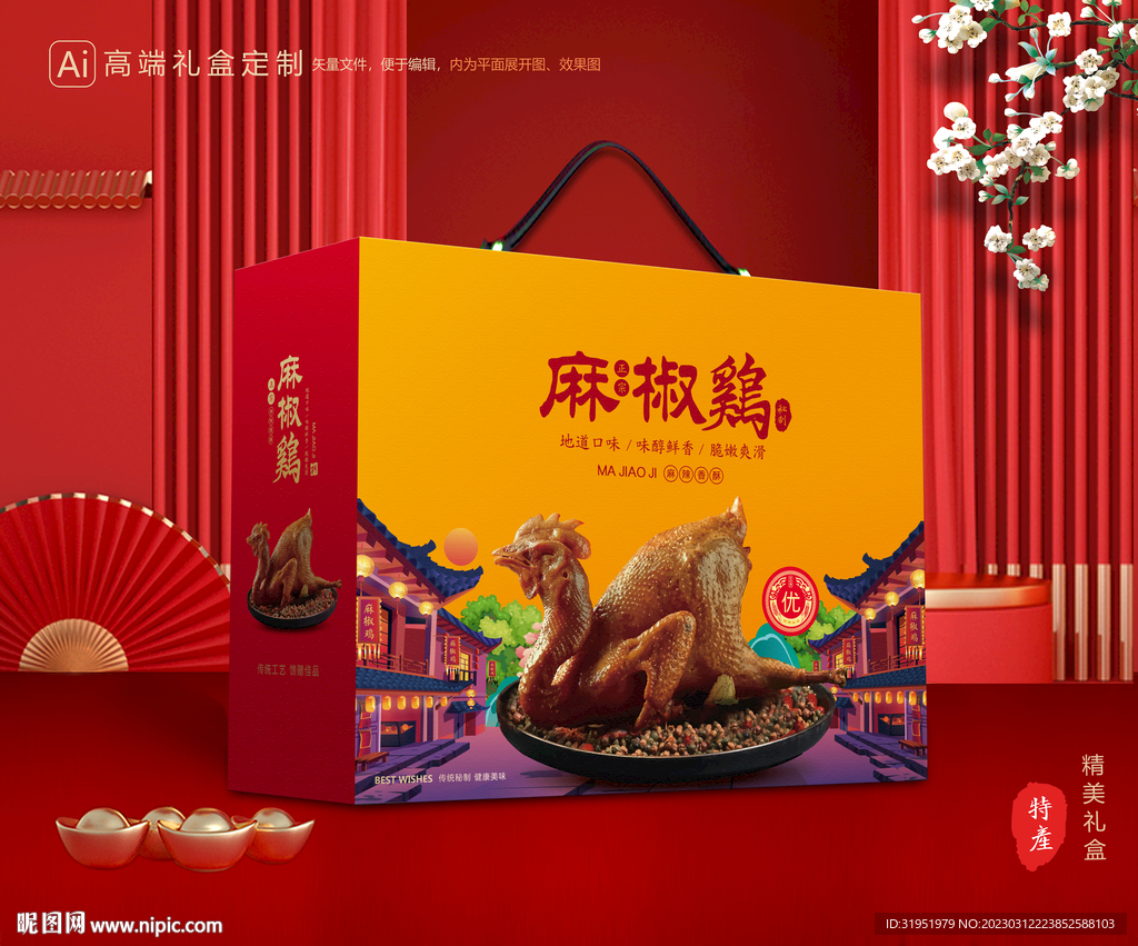麻椒鸡包装 烧鸡礼盒