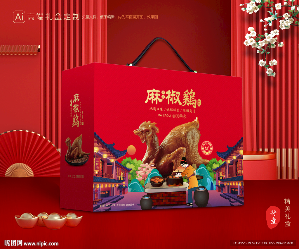 麻椒鸡包装 烧鸡礼盒