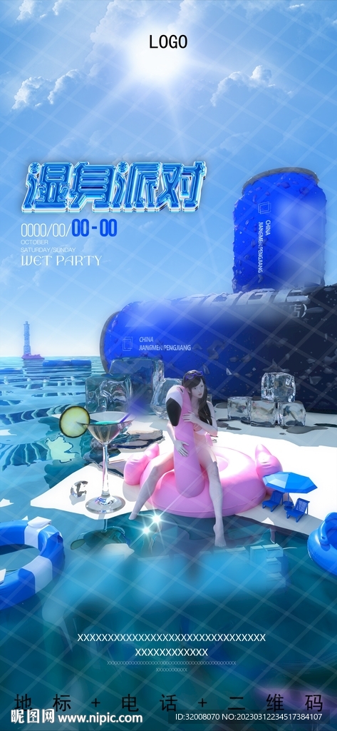 酒吧C4D夏季沙滩派对活动海报