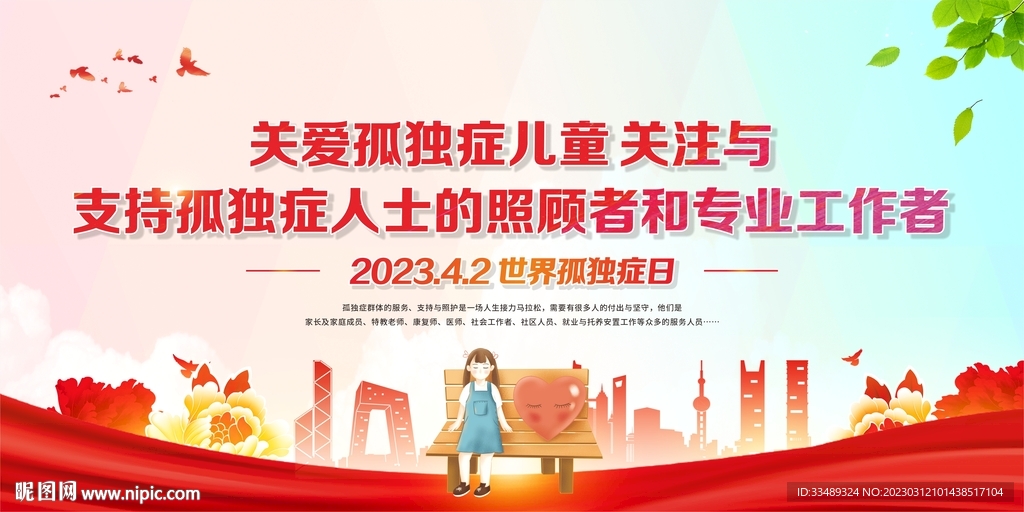 世界自闭症孤独症宣传日展板