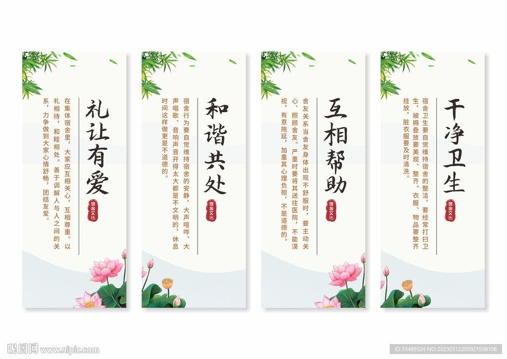 宿舍文化挂画展板