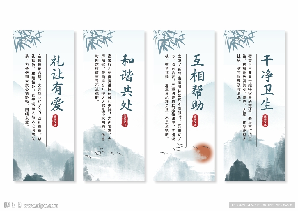 宿舍文化挂画展板