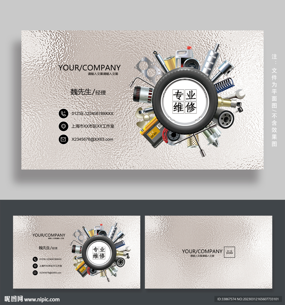 汽修名片