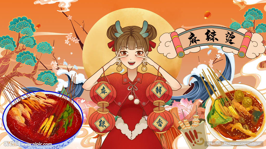 麻辣烫背景