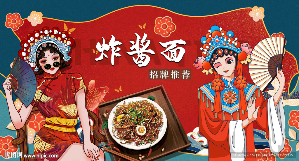 国潮炸酱面背景