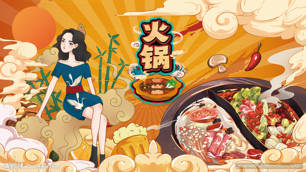 火锅插画背景
